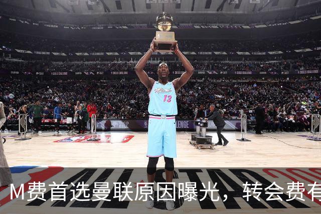 M费首选曼联原因曝光，转会费有提升！大英中场悍将亦乐意加盟